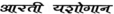 yashogan
